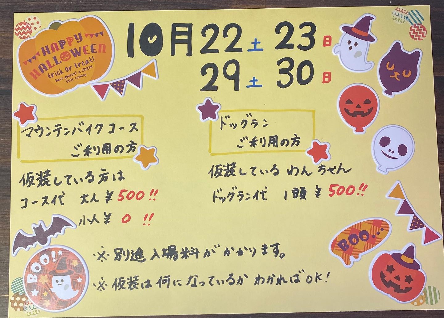 ★施設からのお知らせです。ワンコ仮装で、ドッグラン代が半額になるそうです。